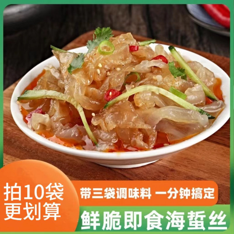 海蜇丝即食凉拌开袋即食海蜇头凉