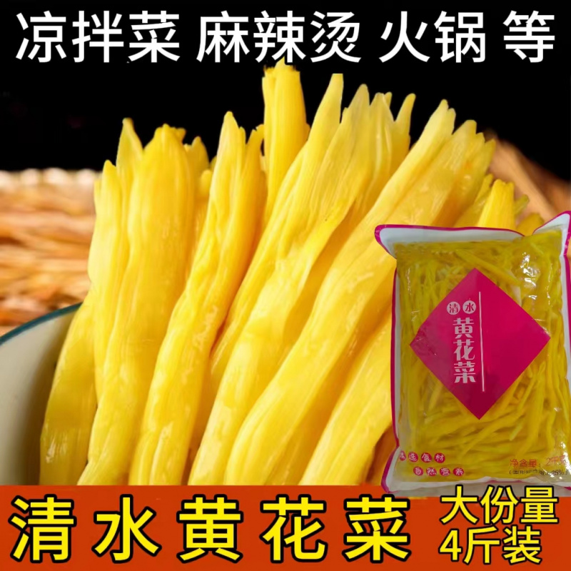 清水黄花菜整箱商用新鲜金针菜凉