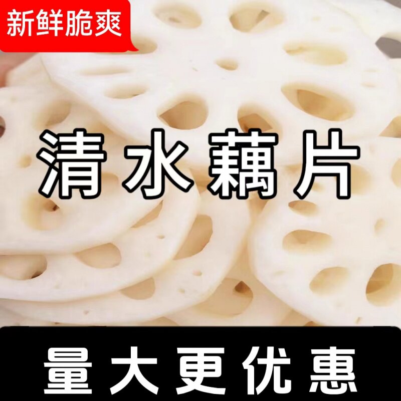 清水藕片莲藕切片火锅麻辣烫烧烤