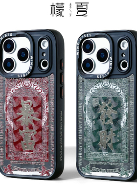 檬夏新年发财暴富文字磁吸随心变磁吸背板适用iphone17/16/15手机壳可爱苹果14promax防摔13magsafe无线充电