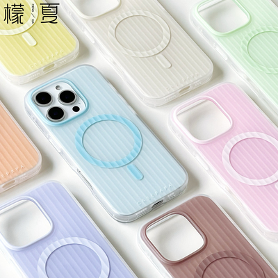 檬夏磁吸磨砂夏日多巴胺瓦楞适用iphone16/15promax手机壳苹果14防摔高级感男生magsafe创意13情侣设计感女