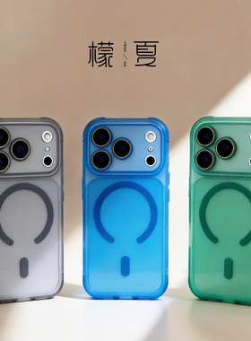 檬夏magsafe磁吸镜头全包适用于iphone17/16手机壳苹果15promax新款硅胶防摔14Plus亲肤磨砂无线充电13/12/11
