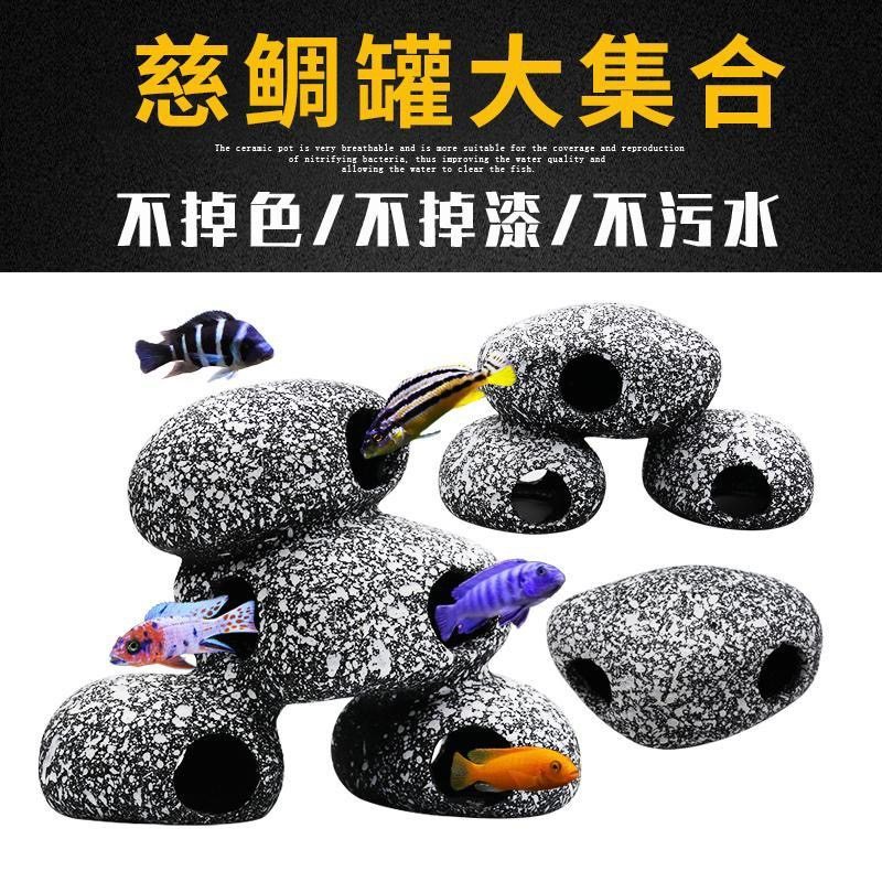 鱼缸石景装饰造景鱼虾屋繁殖罐短鲷躲避屋三湖水族慈鲷专用陶罐