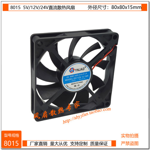 YNJAD801512V8CM散热风扇