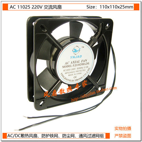 YNJAD/盈剑 AC交流 11025 220V 含油轴承 11CM散热风扇/轴流风机
