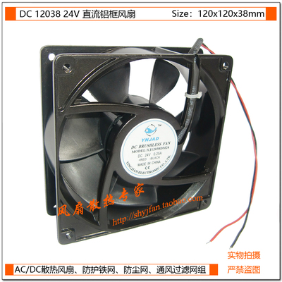 DC直流12038 24V双滚珠轴承金属铝框结构 12CM 散热风扇/电源风扇