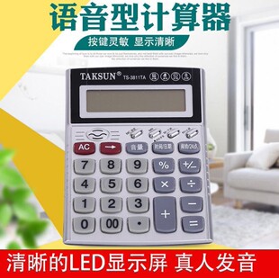 德信计算器TS-3811TA 真人语音报数办公便携时间音乐闹铃小号台式