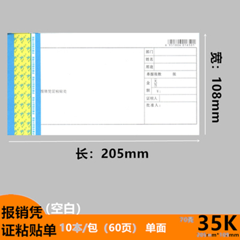 沂蒙华信现金收入凭证支出付款无碳复写54开费用报销单空白粘贴单