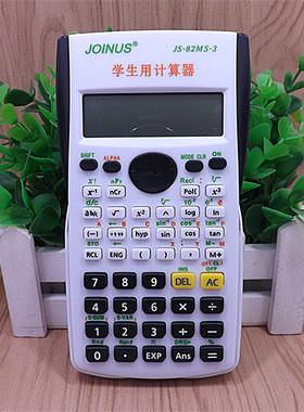 JS82MS-3学生用函数计算器彩色初高中考试科学计算机建筑统计会计