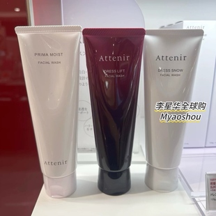 日本本土版 艾天然attenir洗面奶高保湿滋润紧致抗糖泡沫洁面