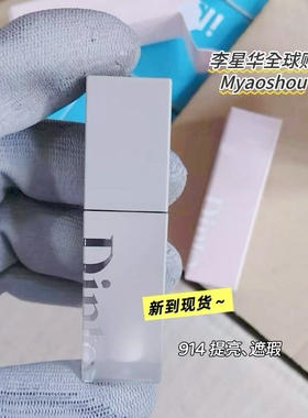 现货Dinto遮瑕液914#提亮高光遮暗沉保湿水润修饰黑眼圈斑点痘印