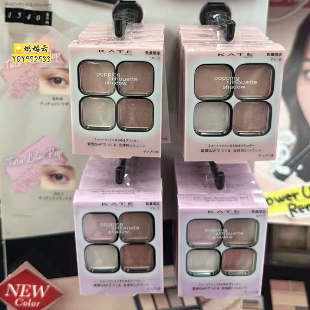 日本KATE/凯朵夏季限定四色眼影EX-06 EX-07立体自然低饱和修饰