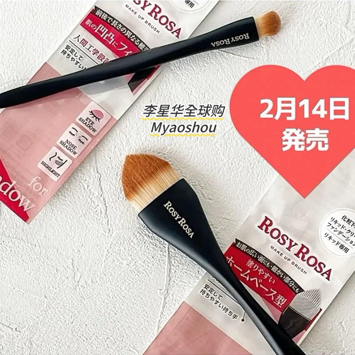 日本Rosya2025年新品粉