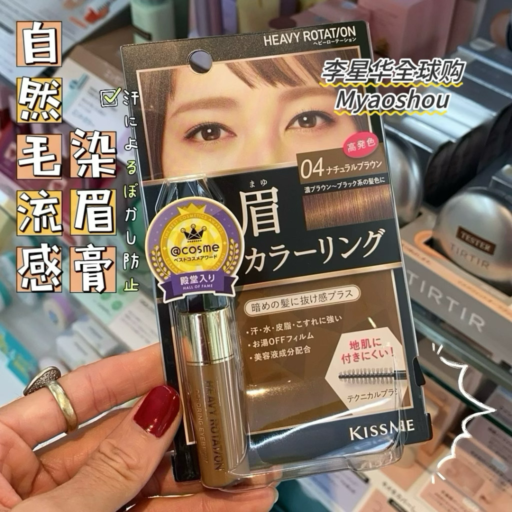 日本kissme染眉膏防水汗持久不脱色自然棕4kiss me奇士美女野生眉