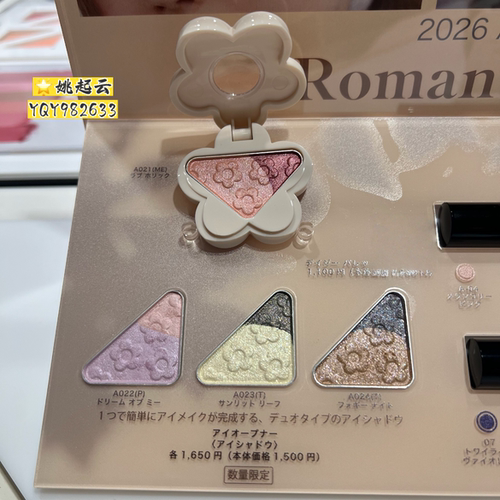 日本Mary Quant玛丽官限定眼影A021 A022 A023 A024 S031 S032 09