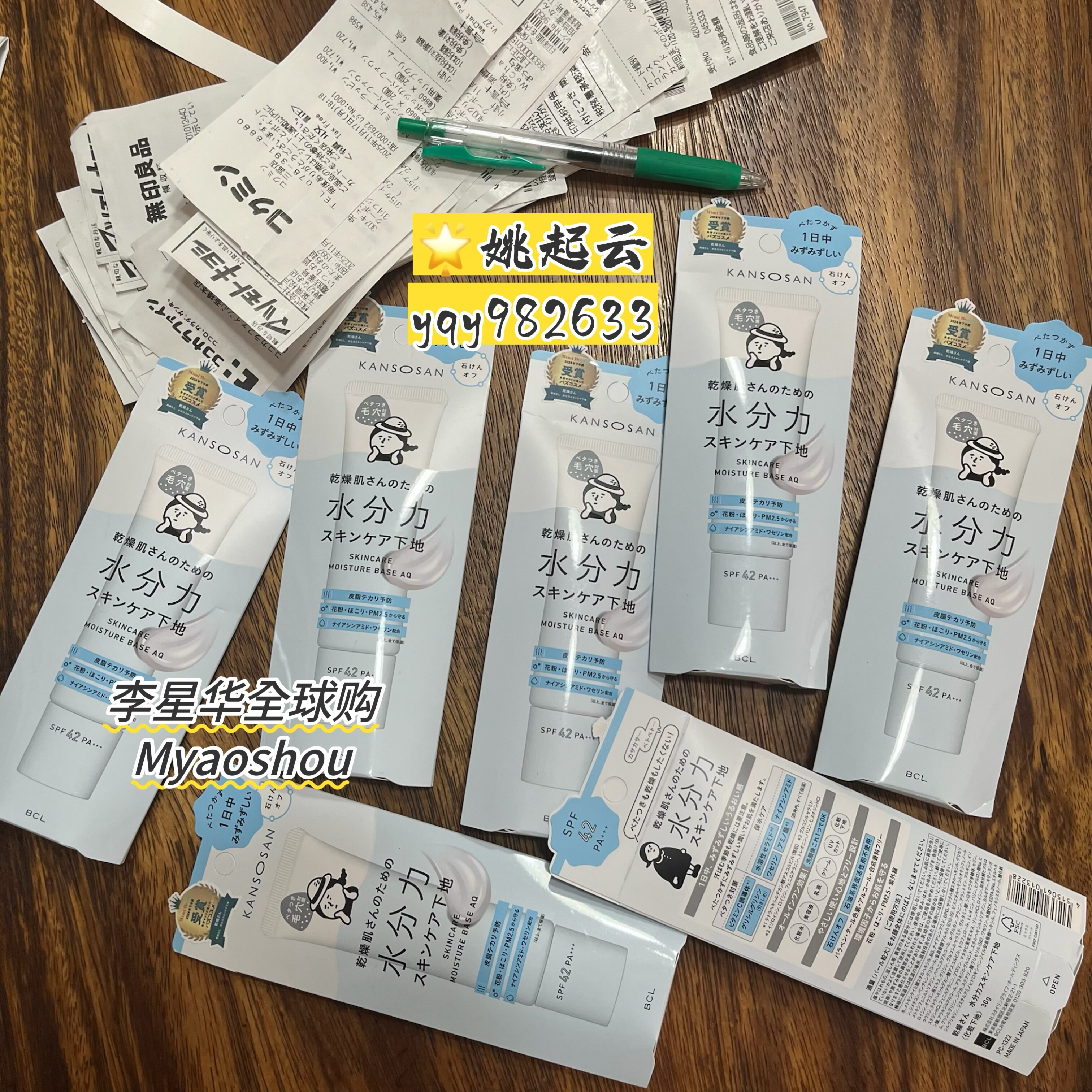 日本BCLKANSOSAN干燥妆前乳防晒