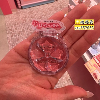 CANMAKE腮红膏192017焦糖南瓜