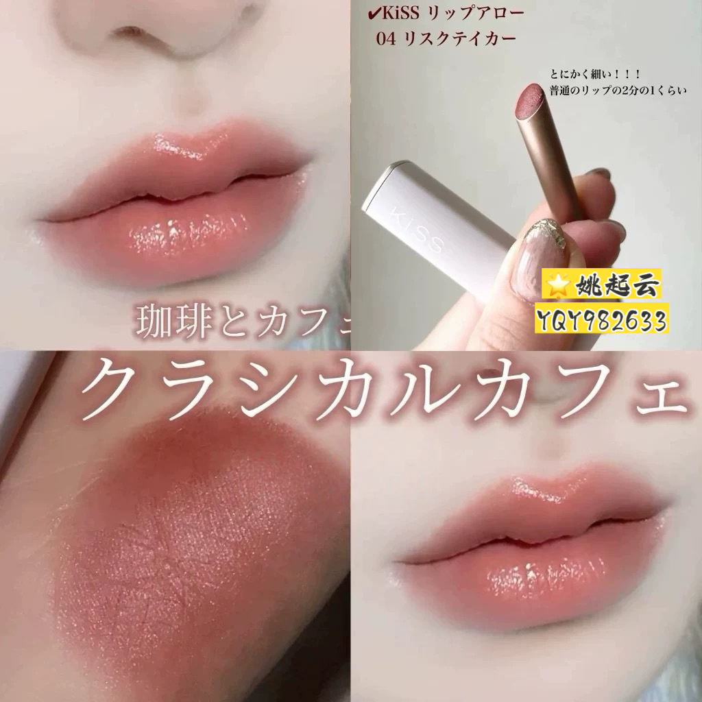 日本KISS细管滋润唇膏口