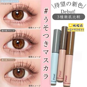日本PDC碧迪皙pmel睫毛打底自然纤长卷翘睫毛膏卸除液持久定型