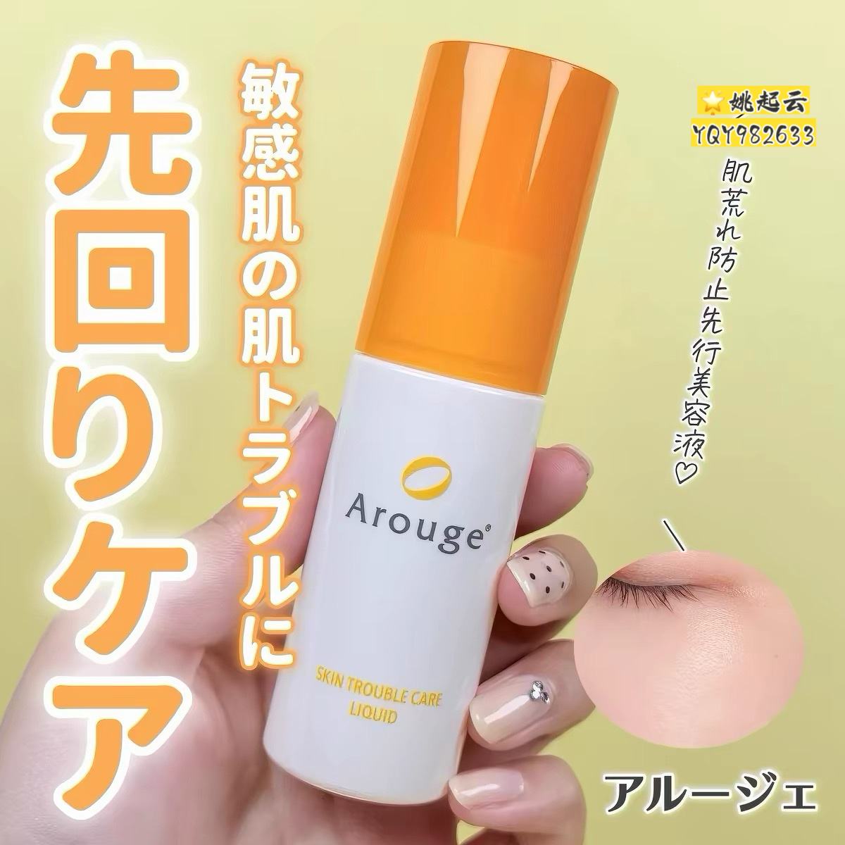 日本Arouge无添加肌底修复精华液