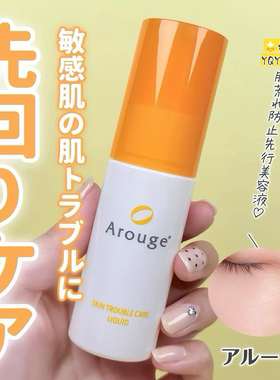 日本Arouge无添加肌底修复精华液