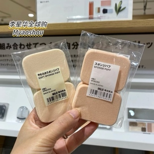 日本本土版MUJI无印良品海绵粉扑柔软干湿两用粉饼扑气垫定妆方形