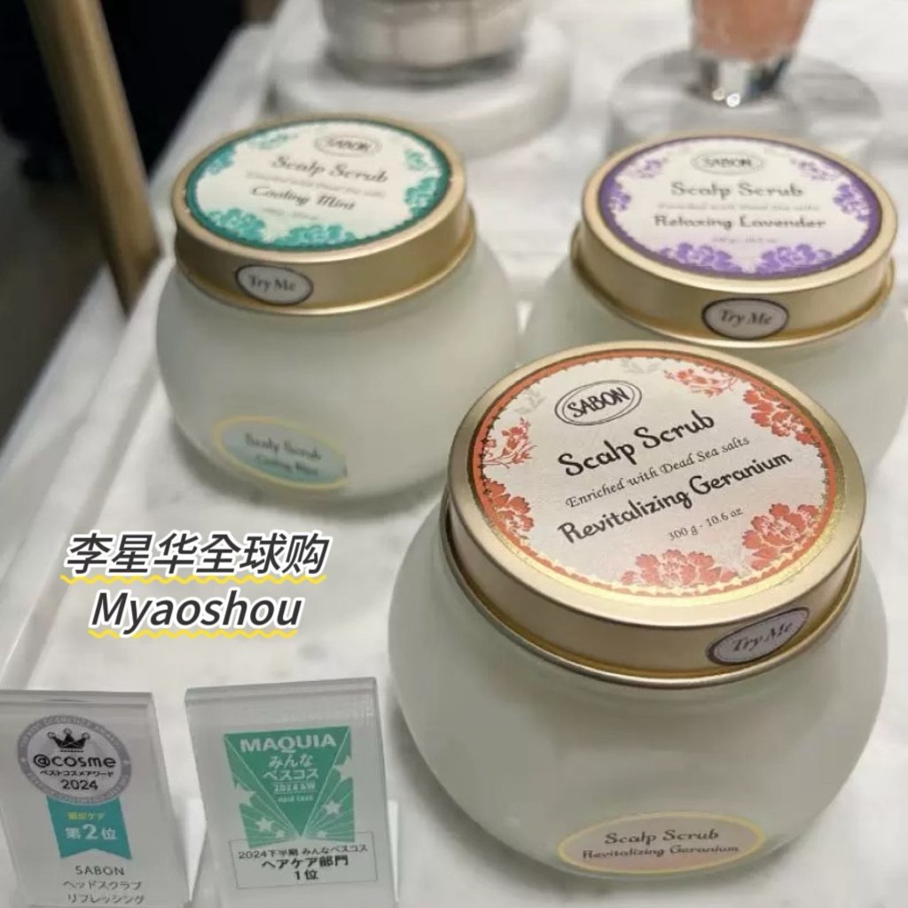日本Sabon 头皮磨砂膏 滋养清洁修护 有机天竺葵养护薄荷薰衣草
