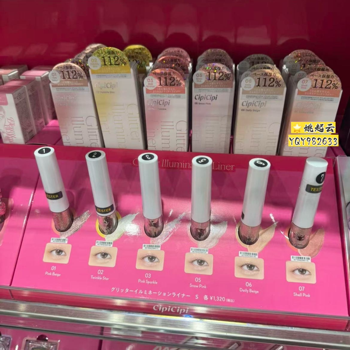 日本Cipicipi液体眼影泪袋卧蚕笔