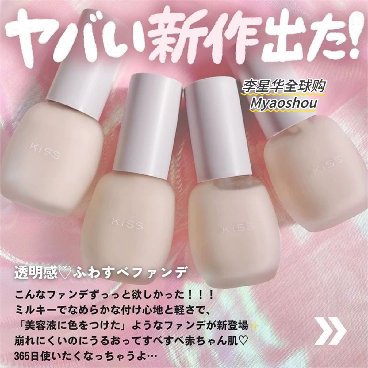 日本Kiss 2024年春季新品婴儿陶瓷肌持久粉底液01 02 03 04
