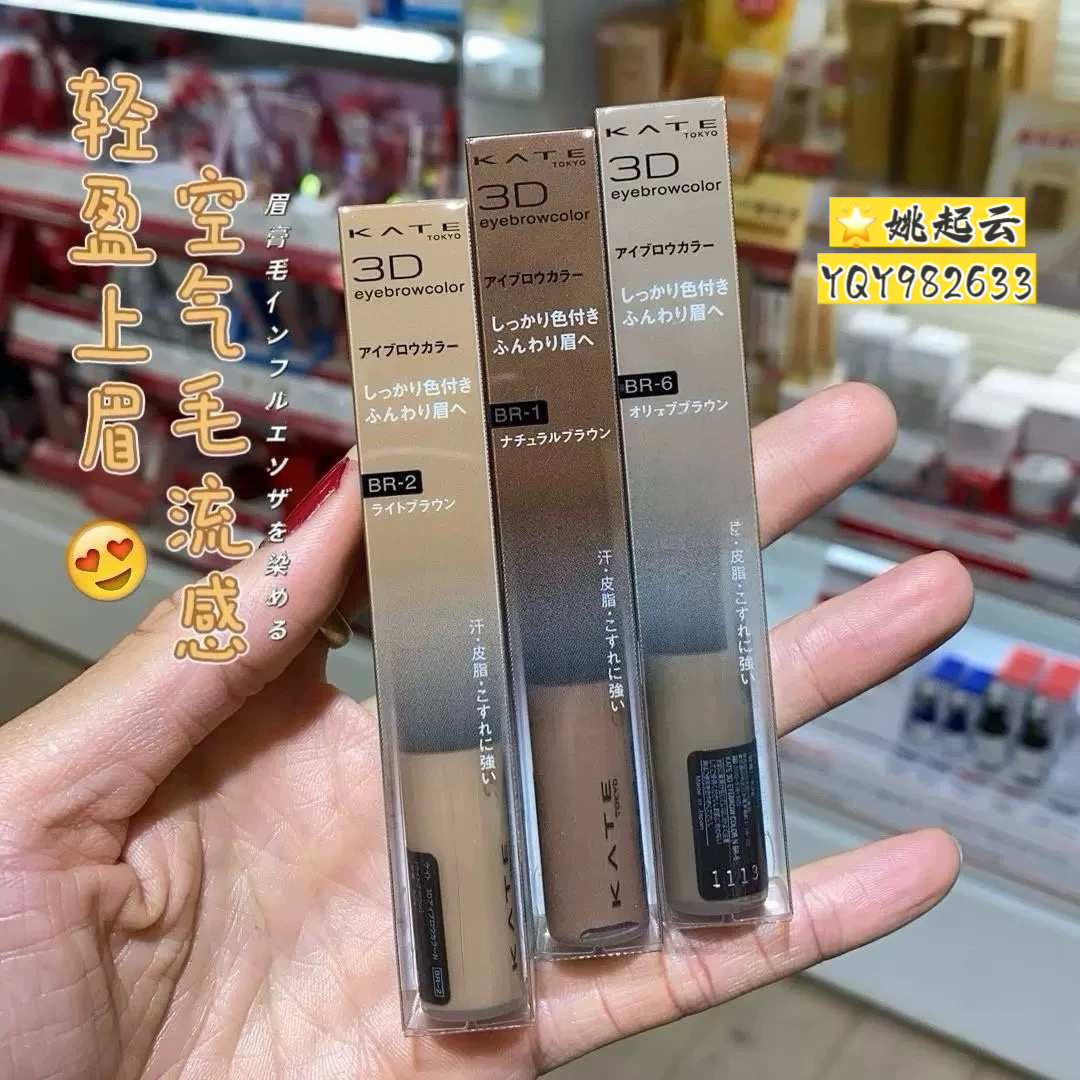 日本KATE凯朵3D立体染眉膏GY3/GY2自然持久防水汗不晕染不脱色BR8