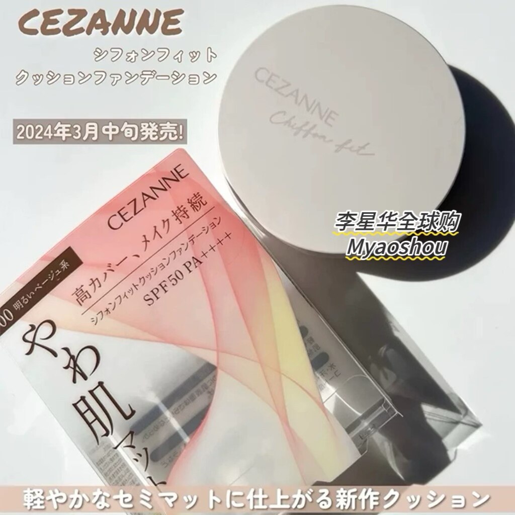 日本Cezanne倩丽倩诗丽新款雪纺气垫bb霜粉底液高遮瑕保湿