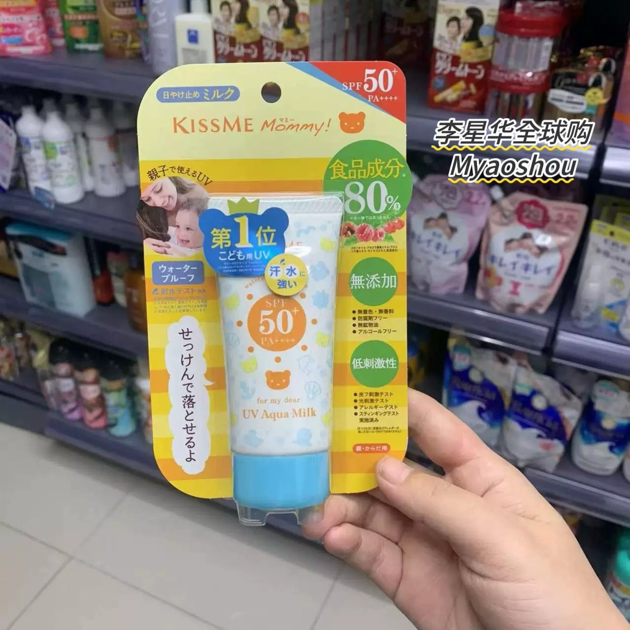 日本原装kissme儿童防晒霜宝宝婴幼儿物理防晒乳男女童 SPF50++++