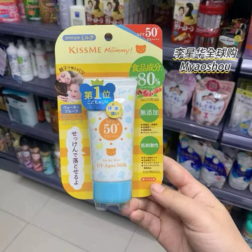 日本原装kissme儿童防晒