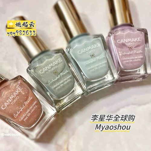 日本CANMAKE指甲油N95N86N29