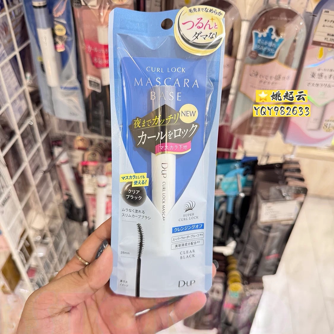日本Dup睫毛打底膏纤长浓密卷翘