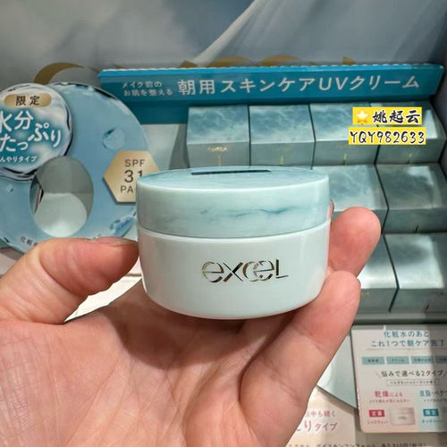 日本EXCEL夏季限定防晒面霜43g
