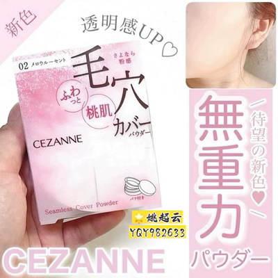 日本倩丽倩诗丽控油定妆散粉蜜粉