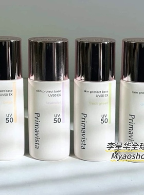 2025年新版日本SOFINA苏菲娜Primavista润色防晒控油隔离妆前乳