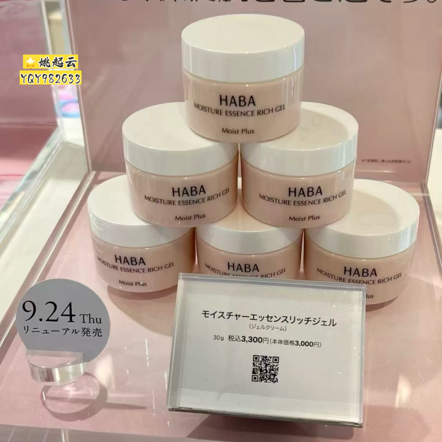 日本HABA秋冬限定角鲨烷白金面霜
