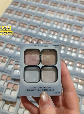 KATE凯朵四色眼影盘EX-7EX6EX4