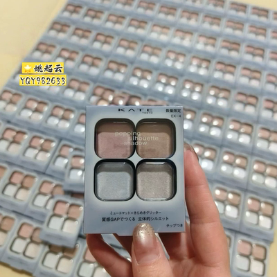 KATE凯朵四色眼影盘EX-7EX6EX4
