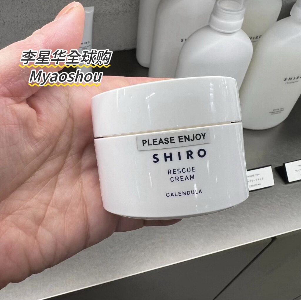 日本shiro乳木果保湿金盏花修复艾蒿改善暗沉面霜45g/50g