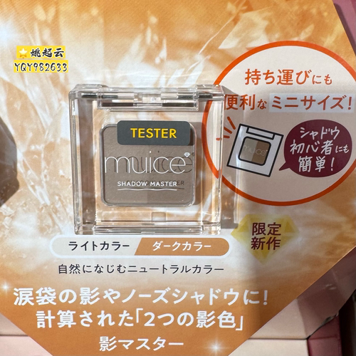 日本Muice面部整理多用粉SP05