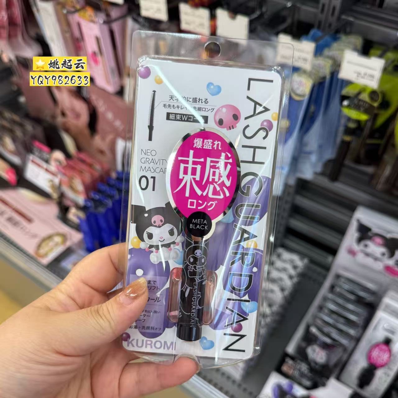 日本LASHGUARDIAN极细束感睫毛膏
