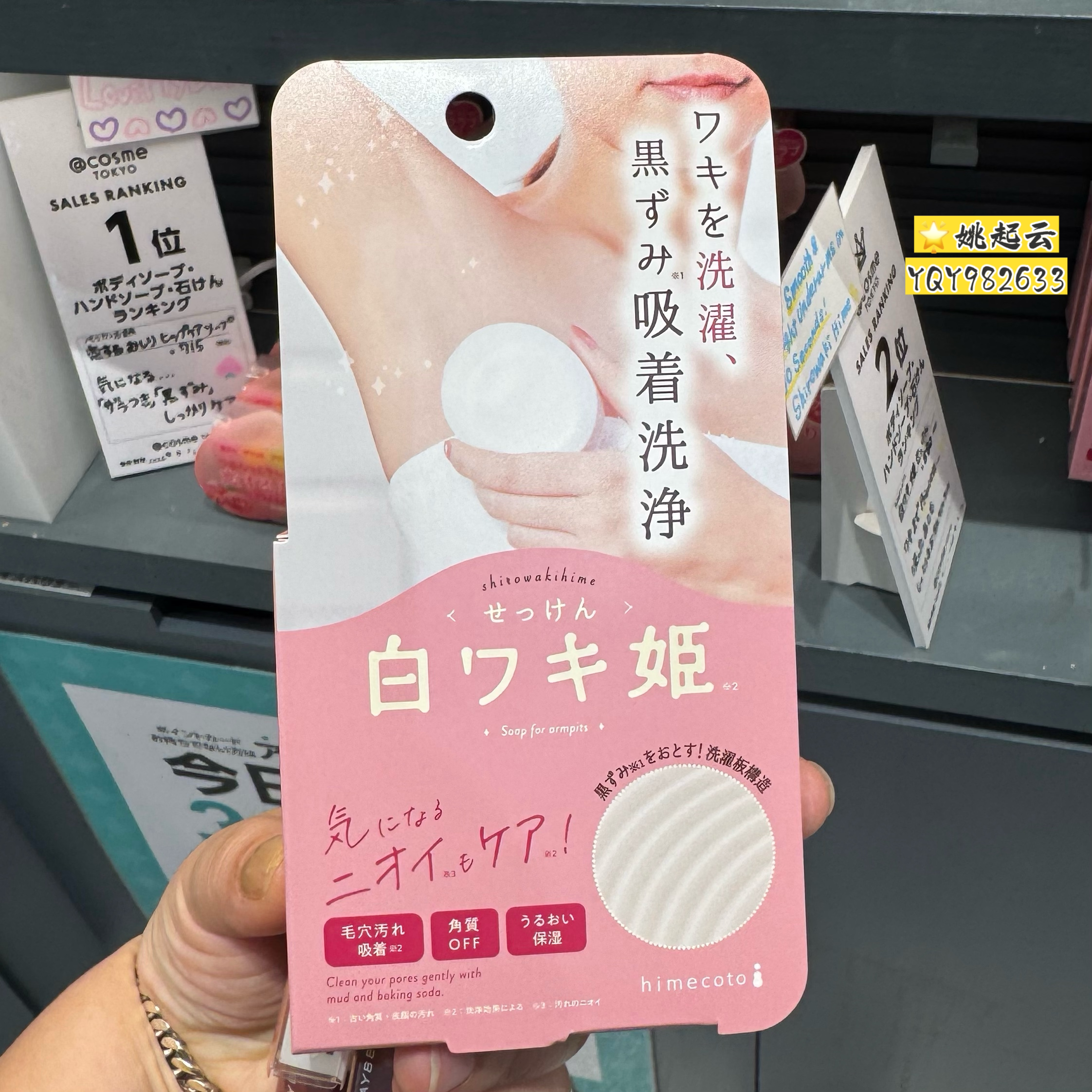 日本himecoto白姬美人护手霜腋下护理胸部亮白霜香皂去黑除味颈霜