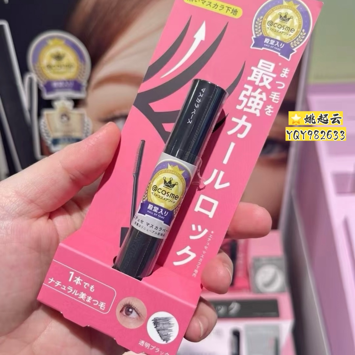 日本Ettusais艾杜纱睫毛打底膏