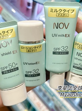 日本NOV娜芙防晒乳温和物理低刺激防晒敏感肌孕妇用SPF32 35g
