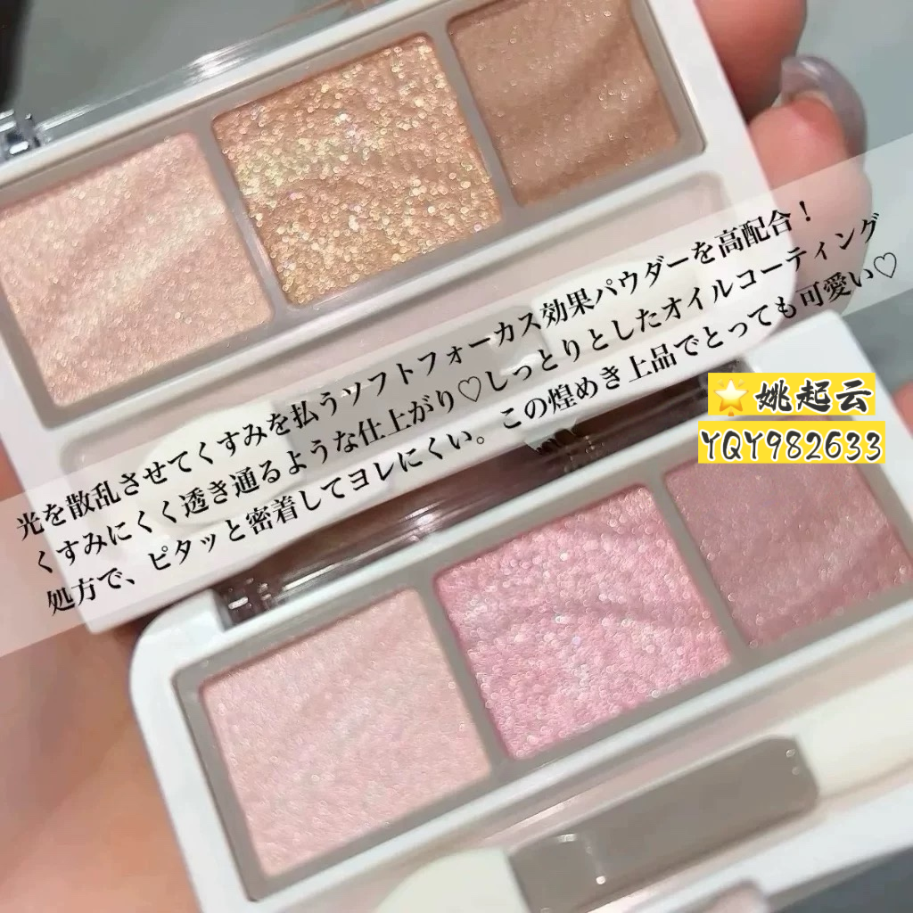 日本cezanne倩丽三色眼影盘0102