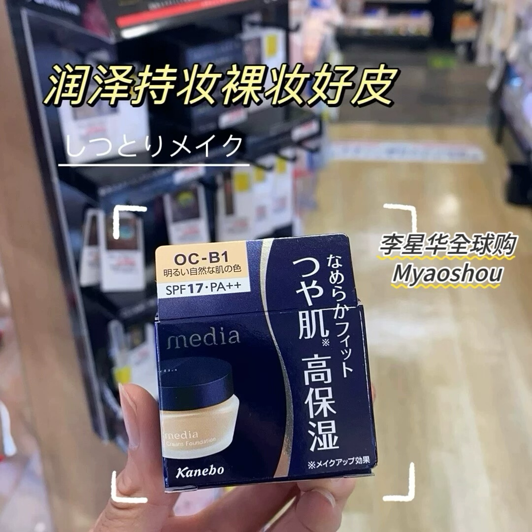 媚点Media粉底霜保湿遮瑕粉底液