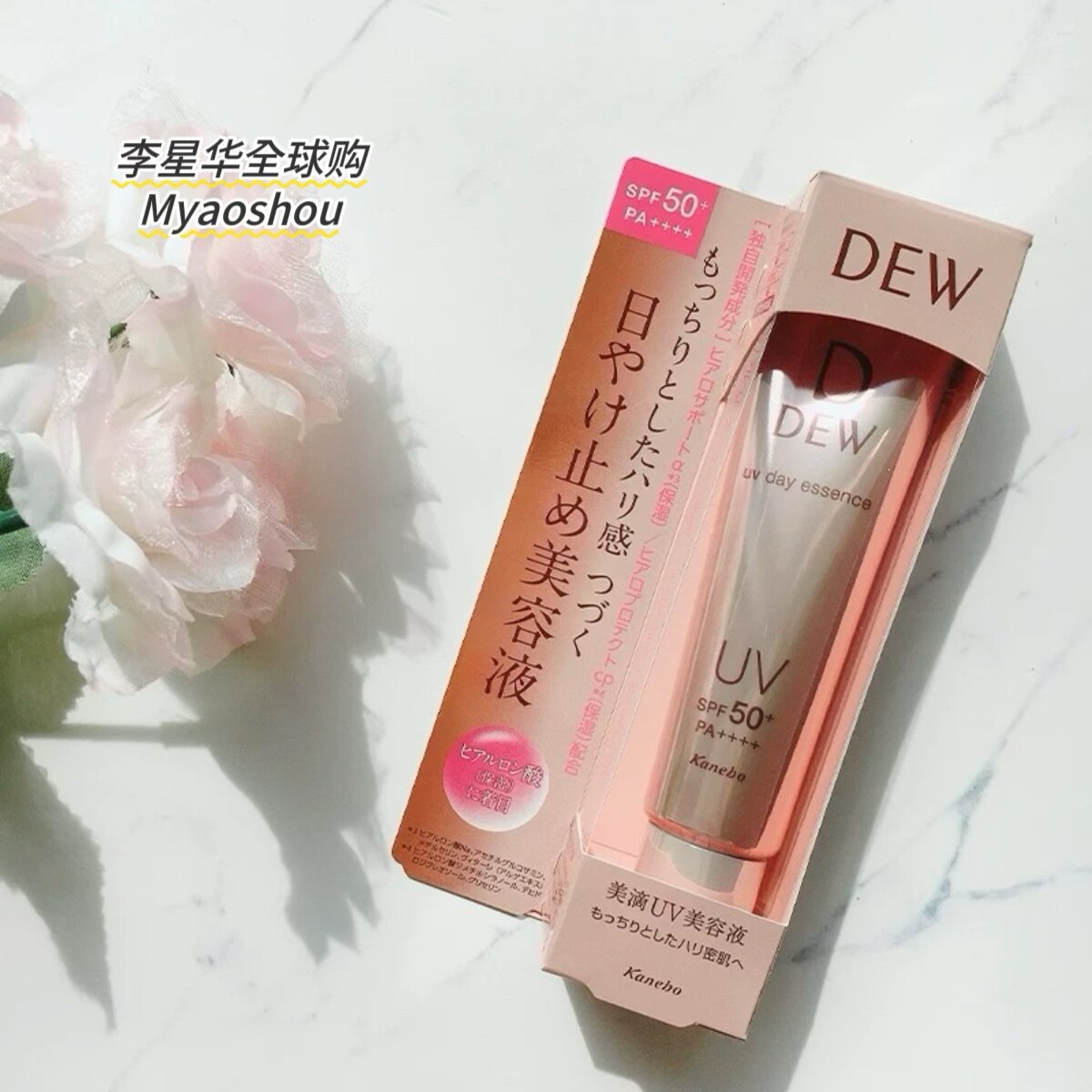 日本嘉娜宝DEW保湿滋润防晒隔离精华乳清爽养肤防晒霜40g